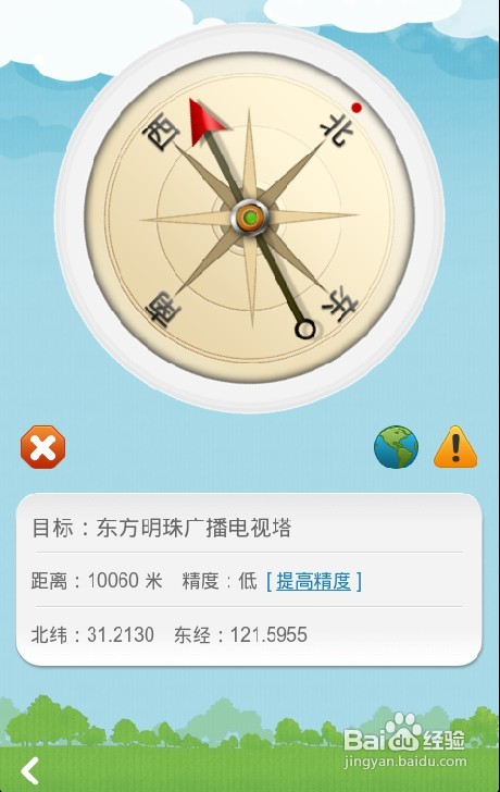 Android上最好用的指南针——云指南针
