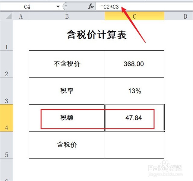 已知不含税价，含税价怎么算