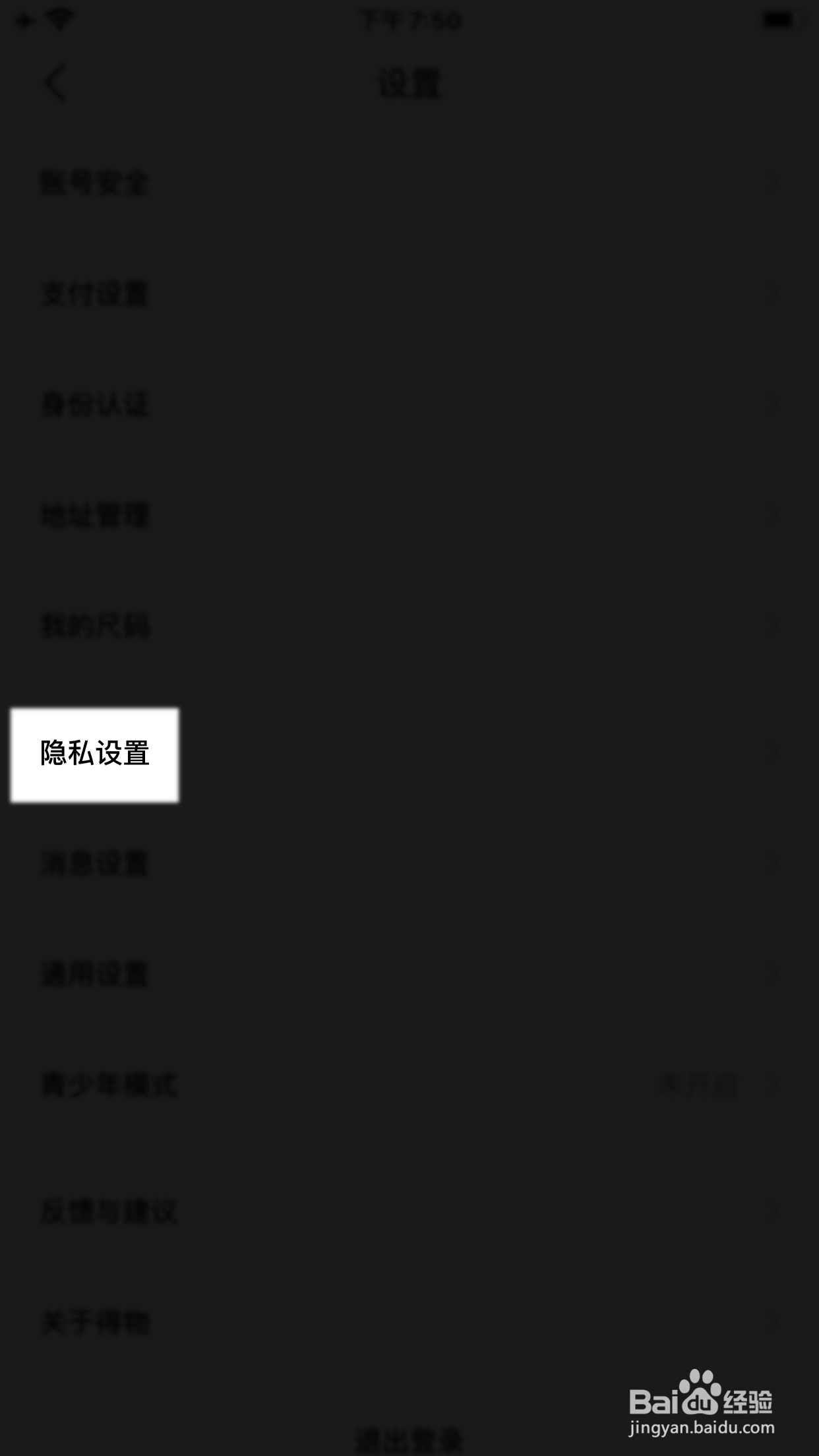 得物怎么禁止访问剪贴板内容