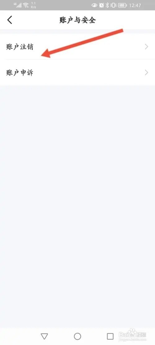 步多多如何申请注销账号