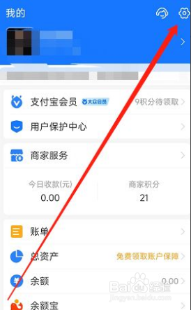 支付宝APP怎么查询自己名下的账号有多少