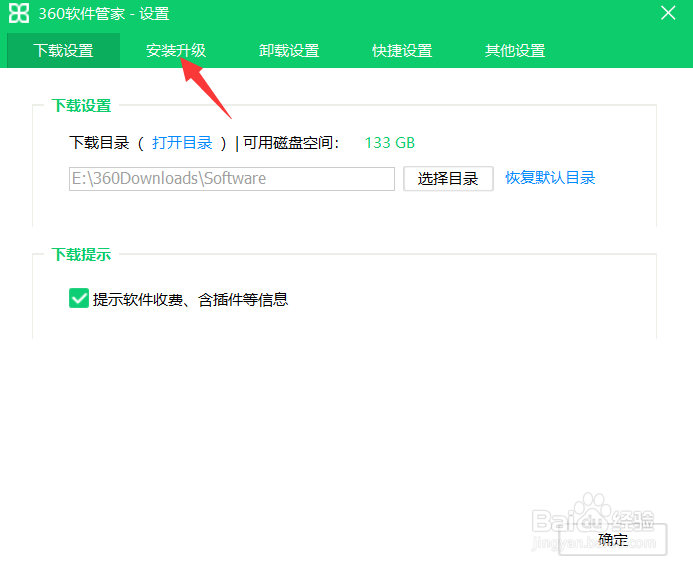 360软件管家怎么开启软件安装完成后自动净化