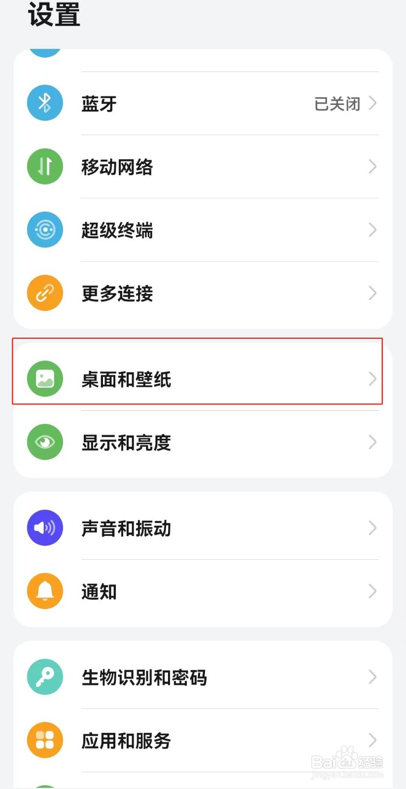 华为手机如何解除桌面布局锁定