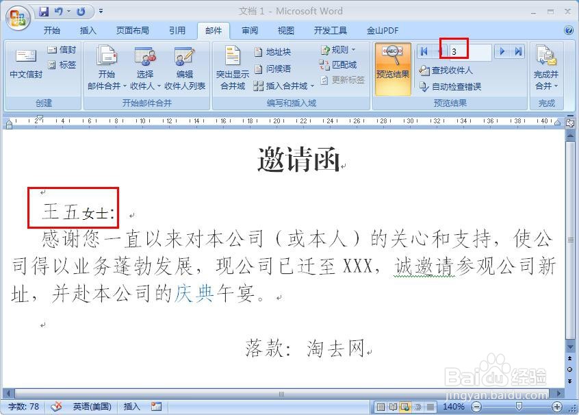 word邮件合并中怎么自动显示先生\女士？？