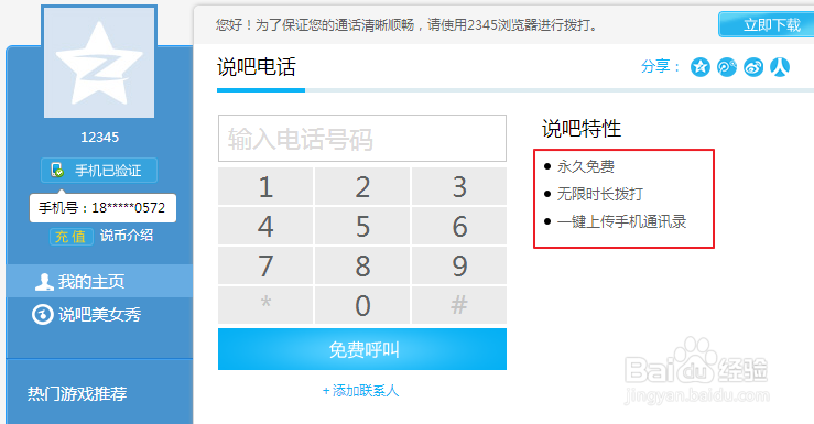 免费电话如何使用