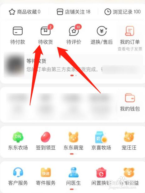 京东APP买东西如何催单