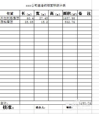 如何用EXCEL制作表格