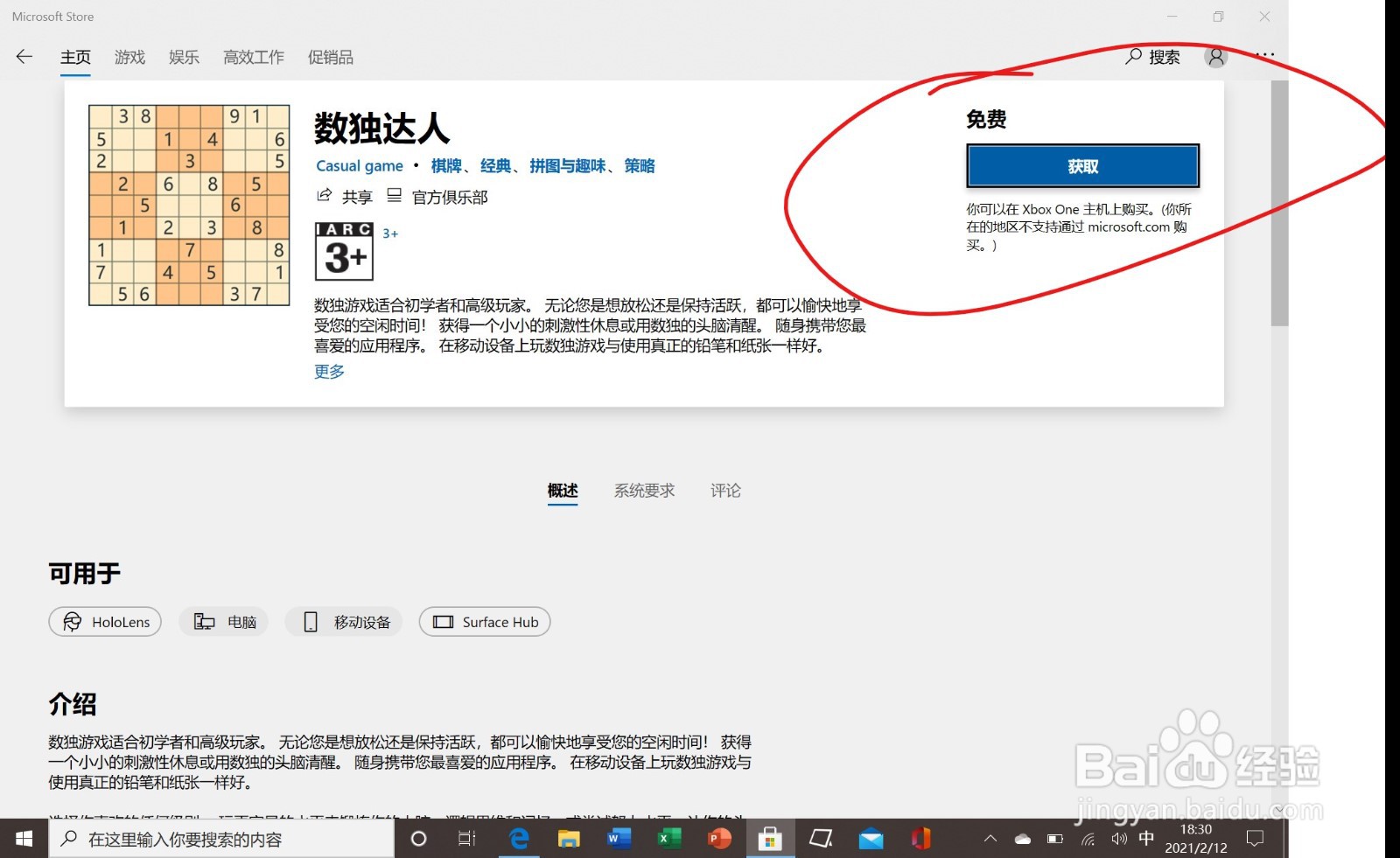 surface go2电脑如何安装软件