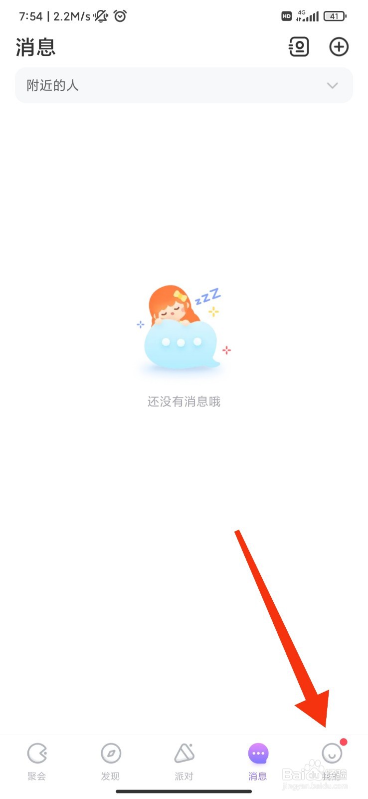 聚会玩怎么隐藏位置信息