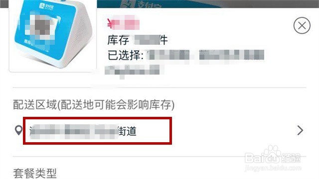 怎么在支付宝中购买支付宝盒