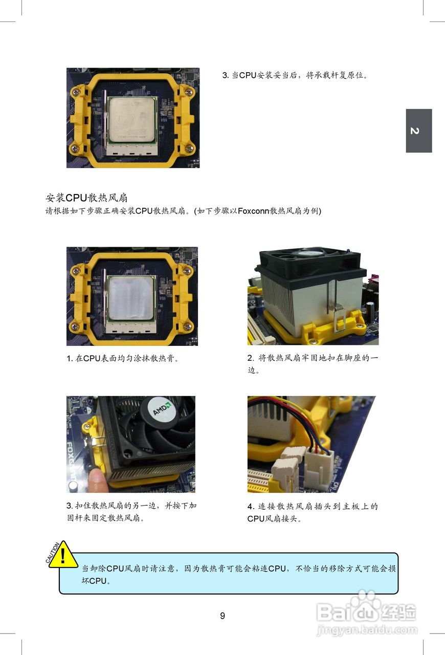 富士康M61PMV型主板使用手册:[2]