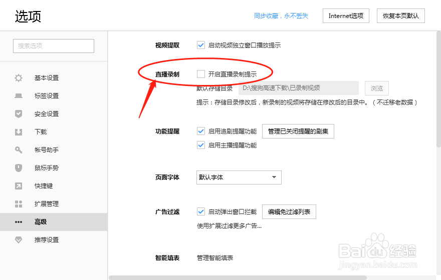 搜狗高速浏览器如何设置开启直播录制提示