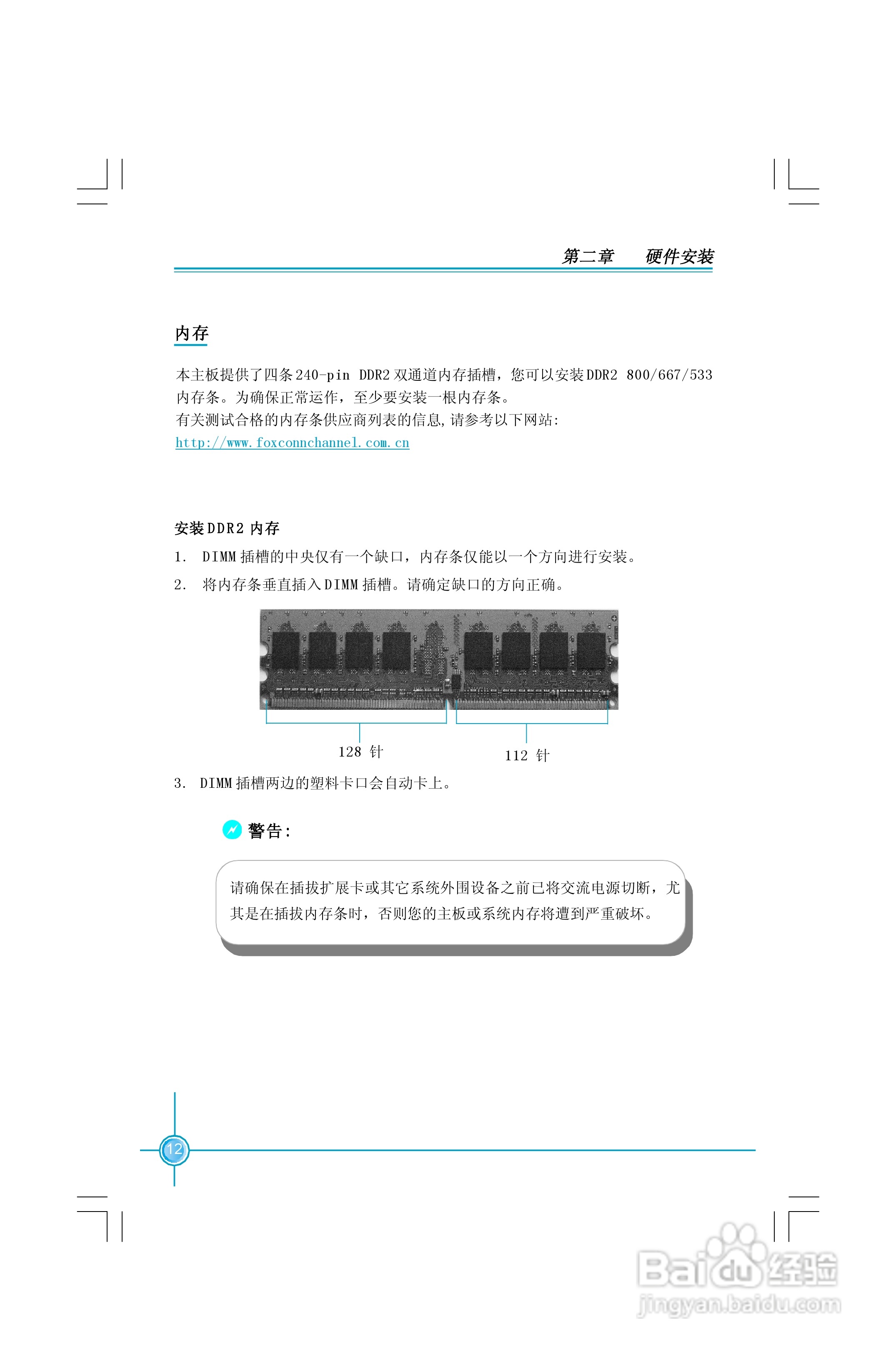 富士康6100M2MA-KRS2型主板使用手册:[2]