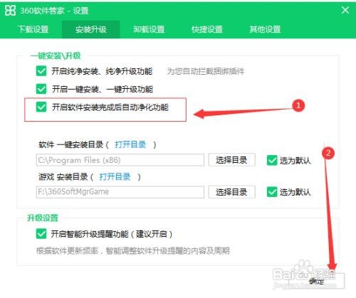 360软件管家如何开启软件安装完成后自动净化