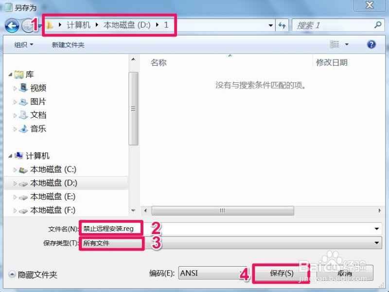 如何禁止终端服务器管理员远程安装程序