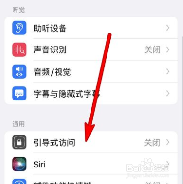 如何设置iphone引导式访问