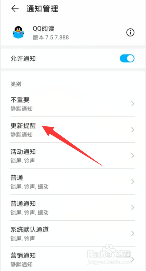 QQ阅读APP怎样开启更新提醒