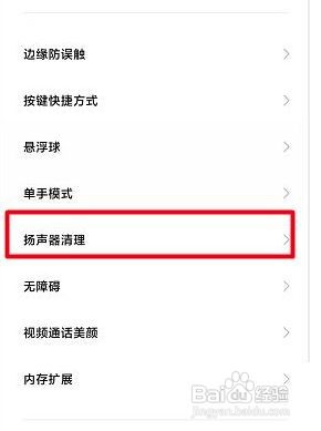 小米手机扬声器灰尘怎么清理