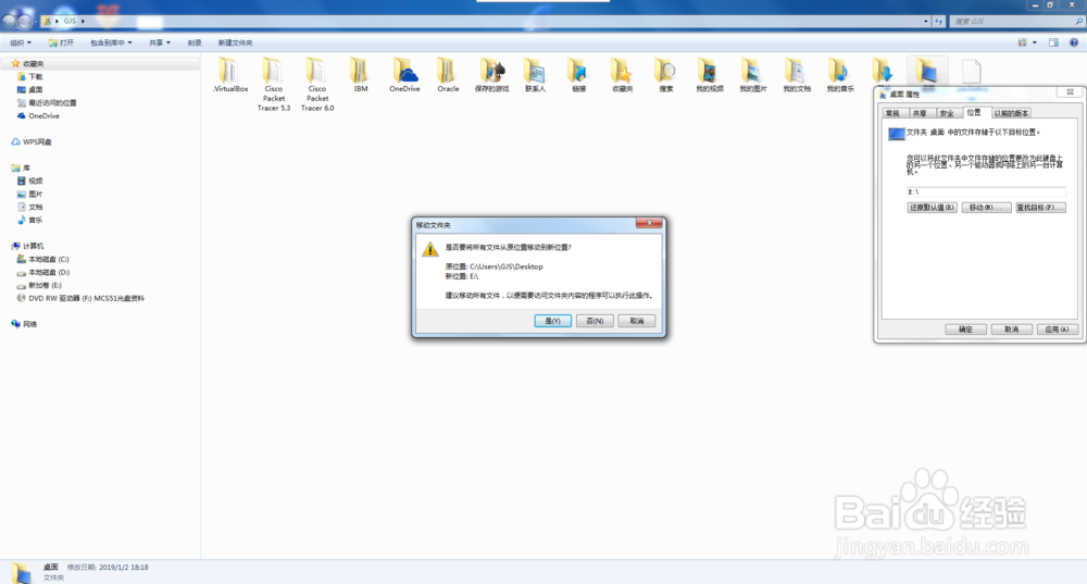 怎么更改Windows桌面存储路径