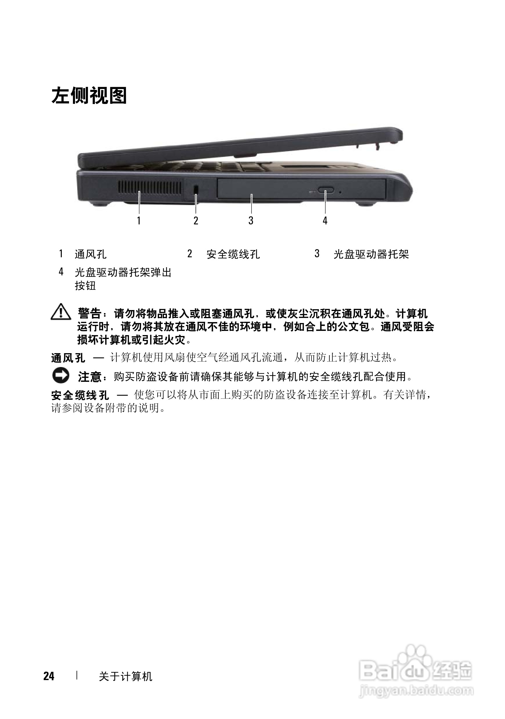 戴尔Vostro 1000笔记本电脑使用说明书:[3]