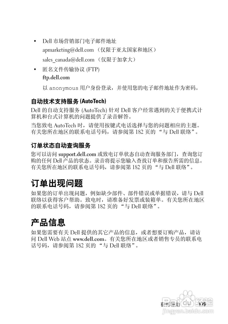 戴尔Vostro 1400笔记本电脑使用说明书:[18]