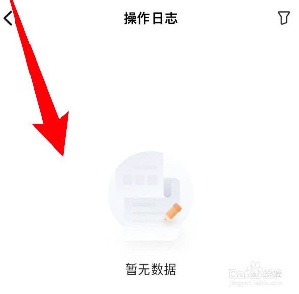 怎么查看随手记的操作日志