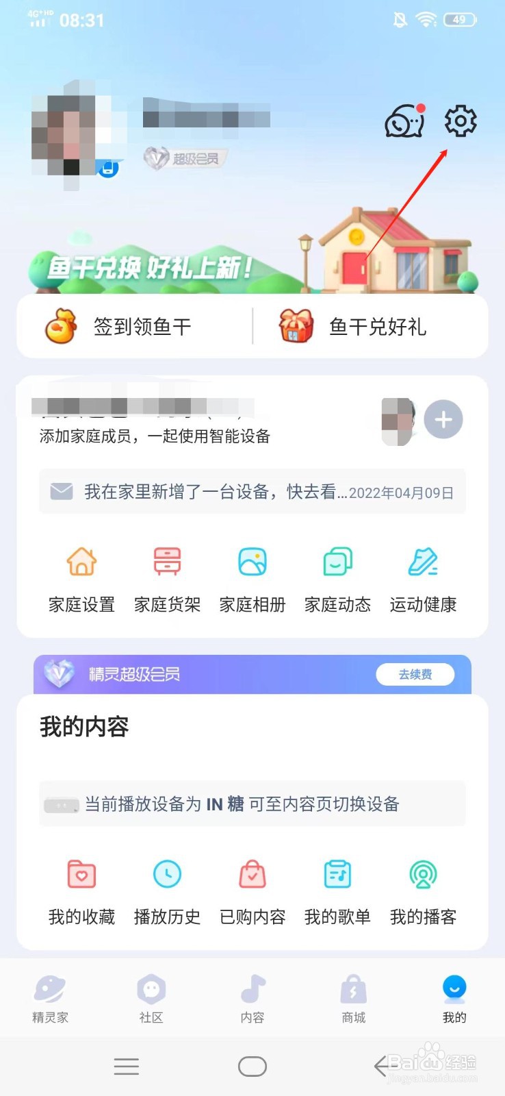 天猫精灵如何开启双重认证保护？