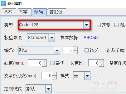 条码标签批量打印软件中如何打印时保存数据