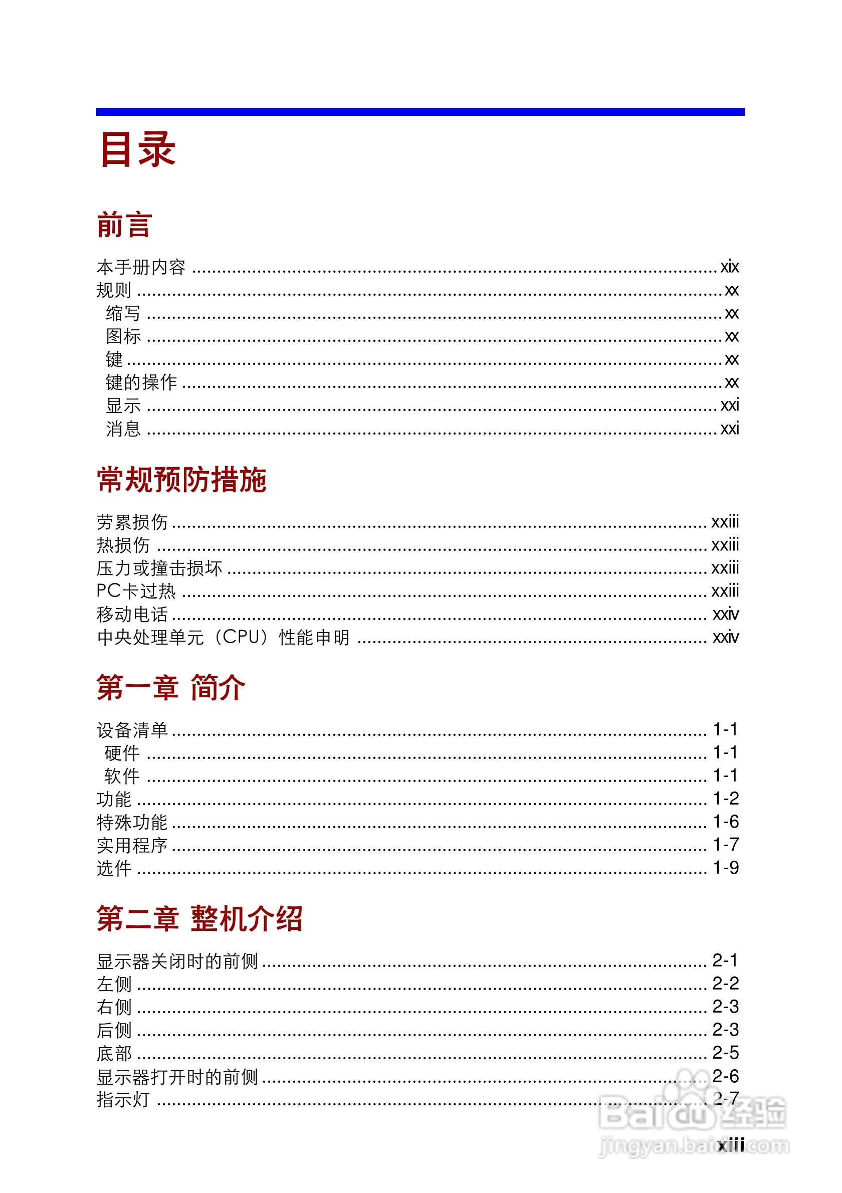 东芝Portege A100笔记本电脑使用说明书:[2]