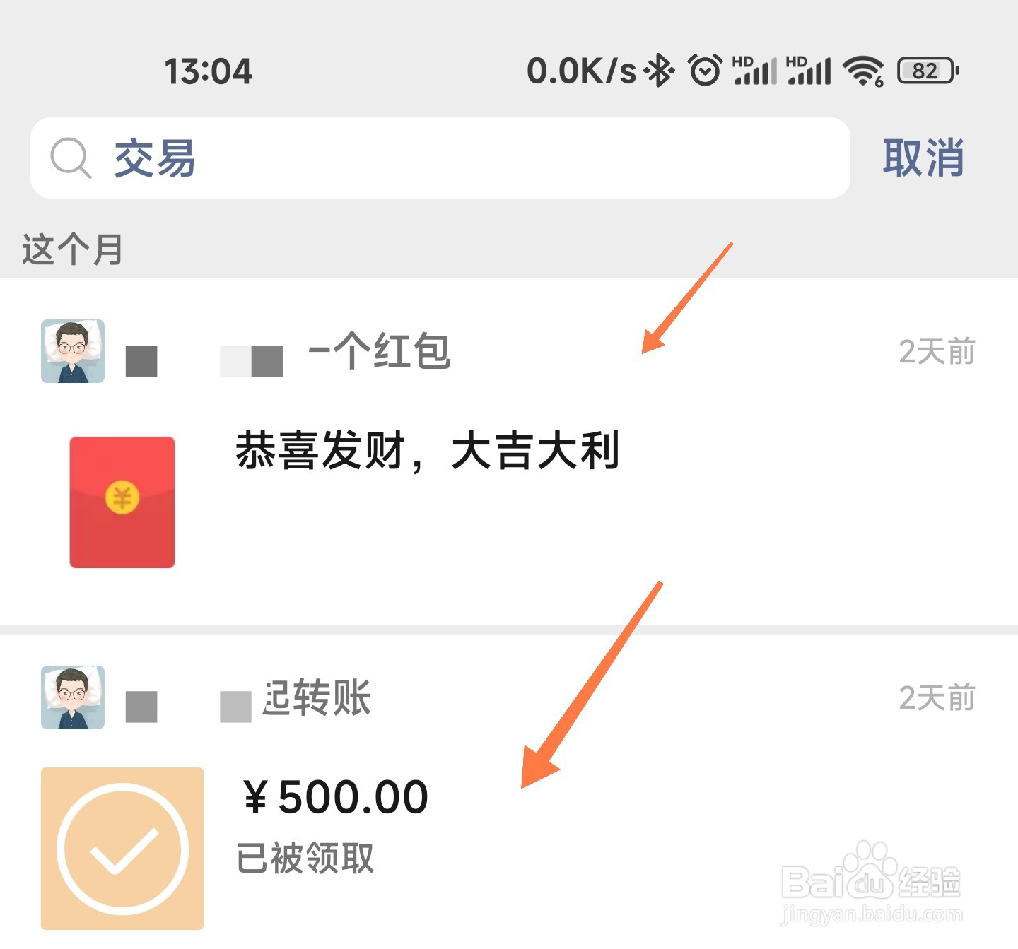 微信怎么看跟好友的交易记录