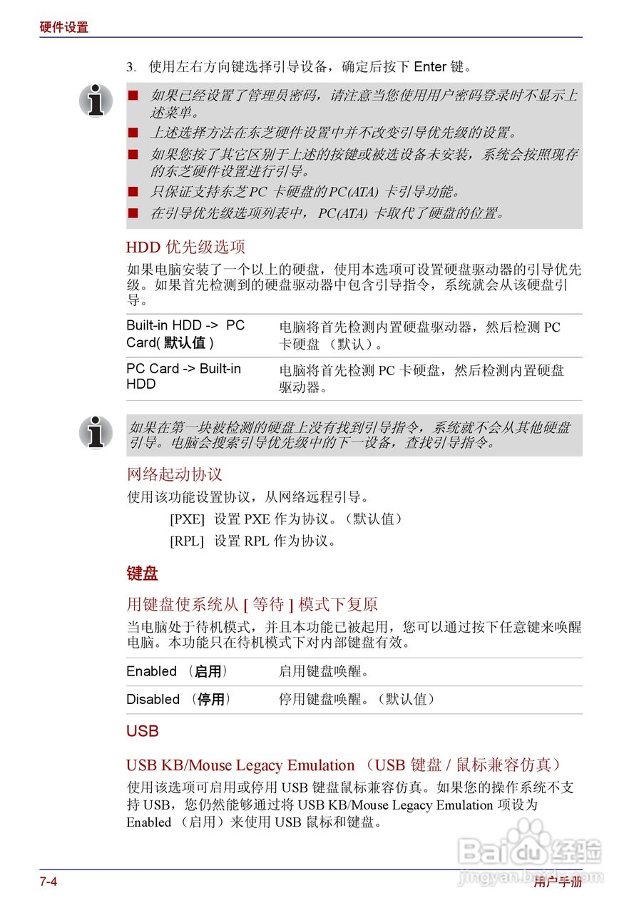 东芝Portege R150笔记本电脑使用说明书:[10]