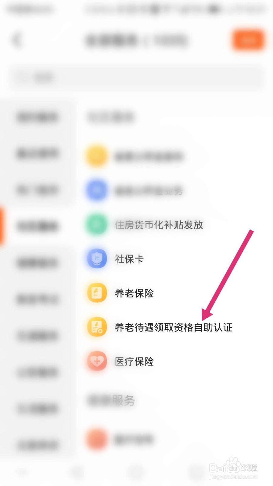 皖事通养老待遇领取资格自助认证步骤