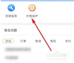 小米有品如何申请价格保护