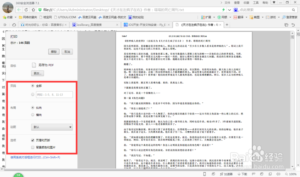 如何快速将TXT文档转换成PDF