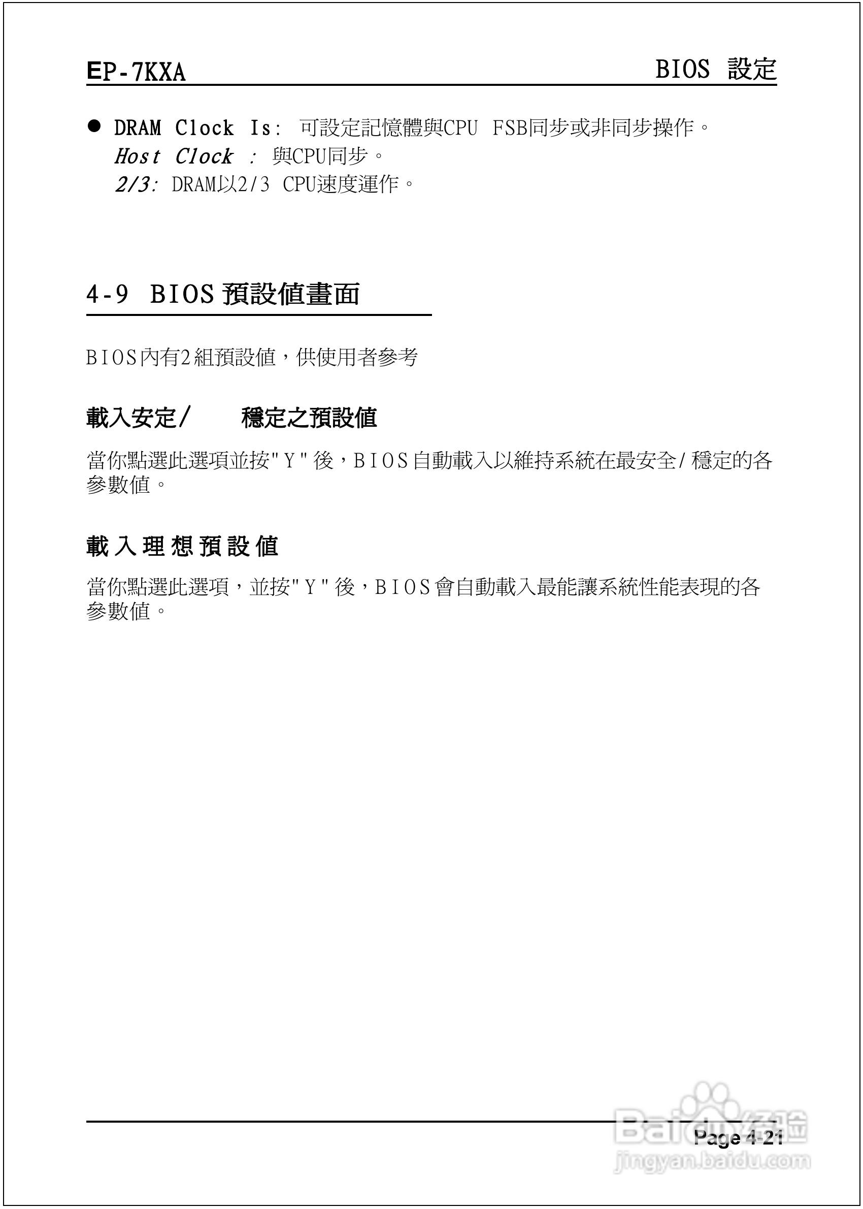 磐正EP-7KXA型主板说明书:[5]