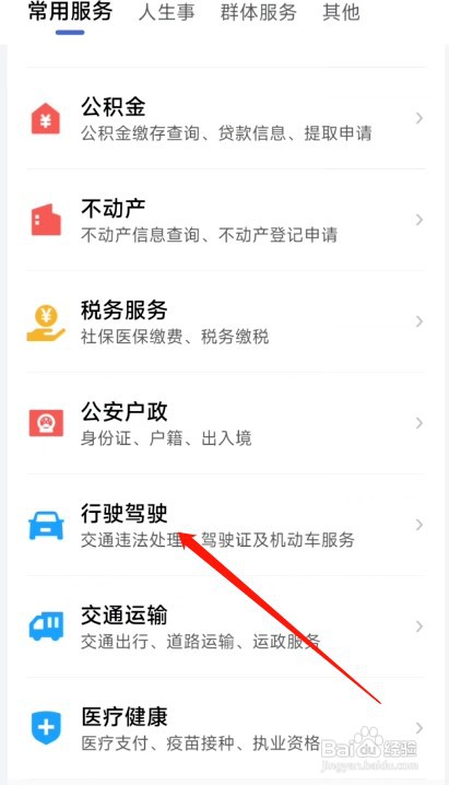 鄂汇办软件怎么才能修改机动车联系方式