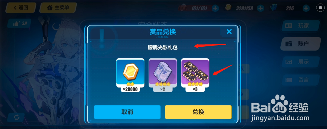 崩坏3手游2022年5月13日礼包兑换码分享