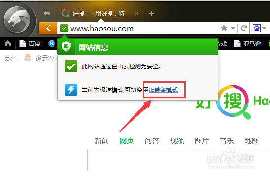 双核浏览器极速与兼容模式切换