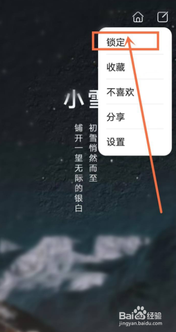 华为P40锁屏壁纸怎么固定