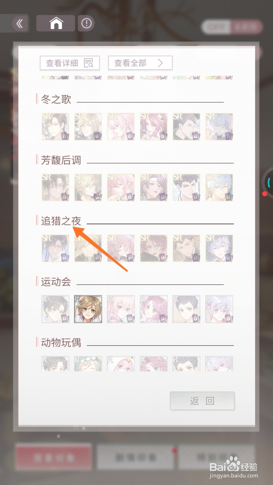 筑梦公馆中哪里查看追猎之夜