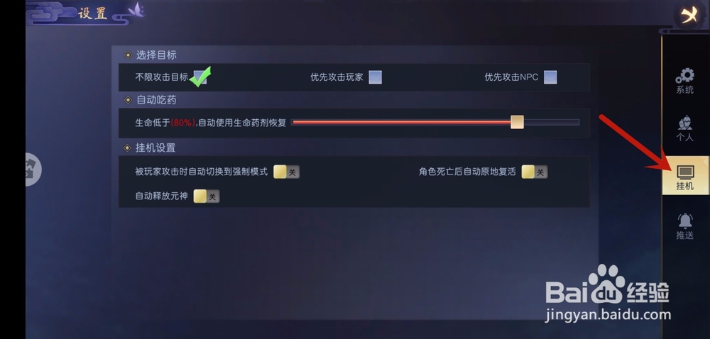 吞星挂机设置在哪，怎么设置