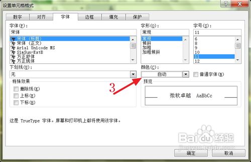 excel2010输入红颜色字体