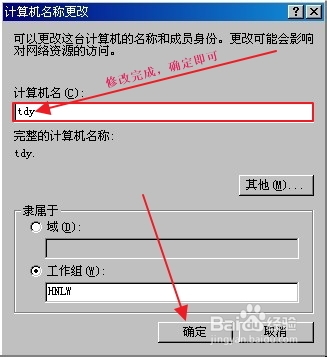 如何修改计算机名称