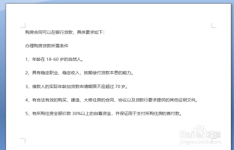 购房合同怎么贷款