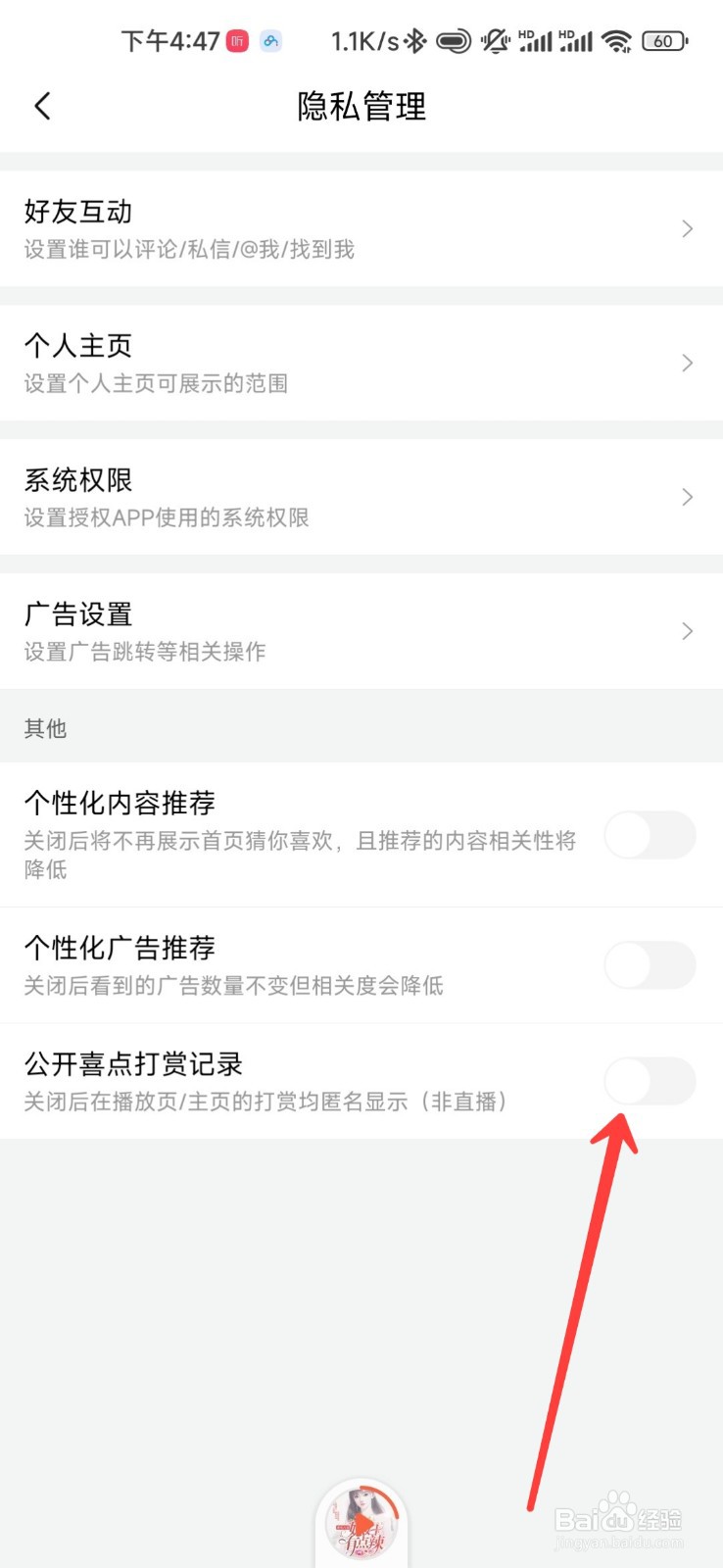 喜马拉雅怎么隐藏打赏记录