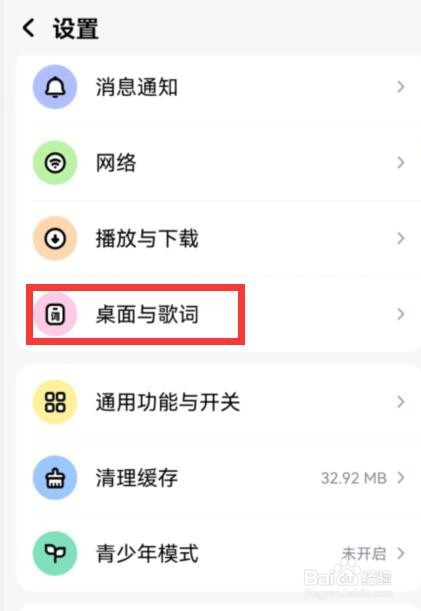 酷狗如何关闭状态栏歌词