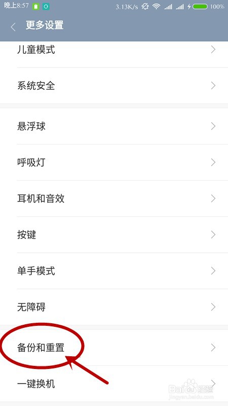 怎么查看小米手机备份文件