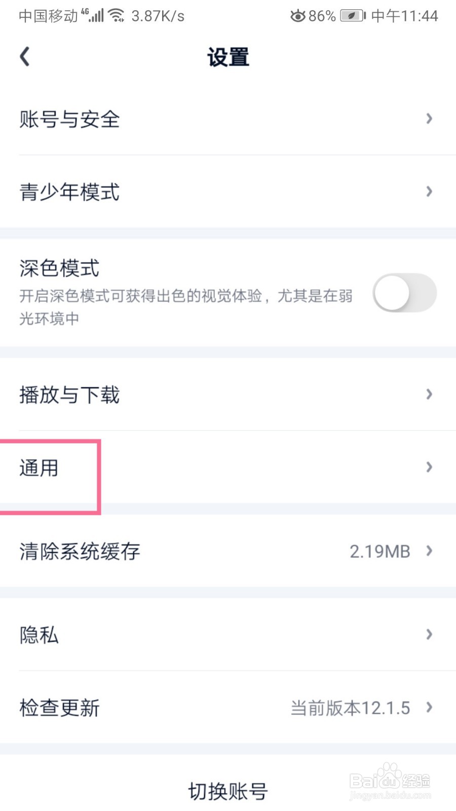 爱奇艺如何设置消息通知类型
