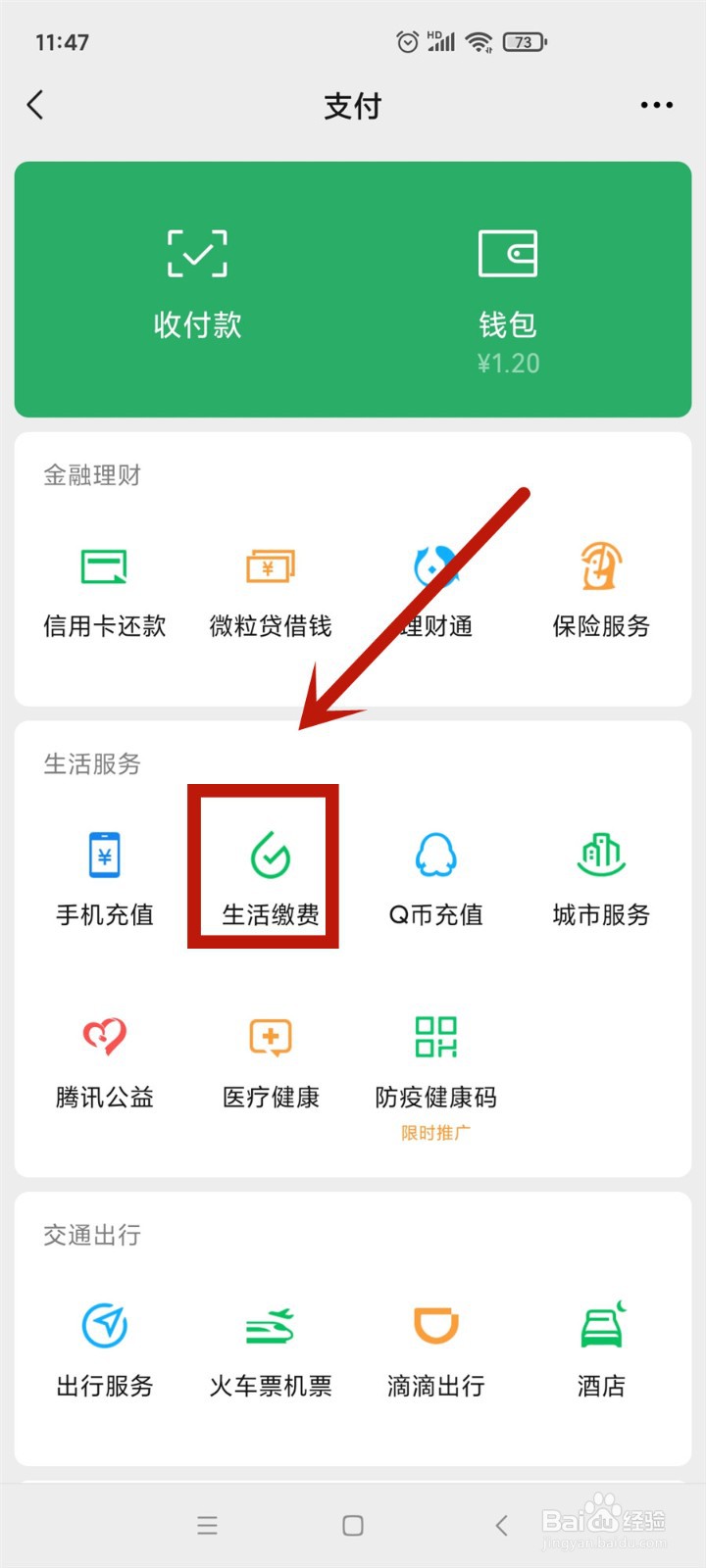 怎么在手机上交电费