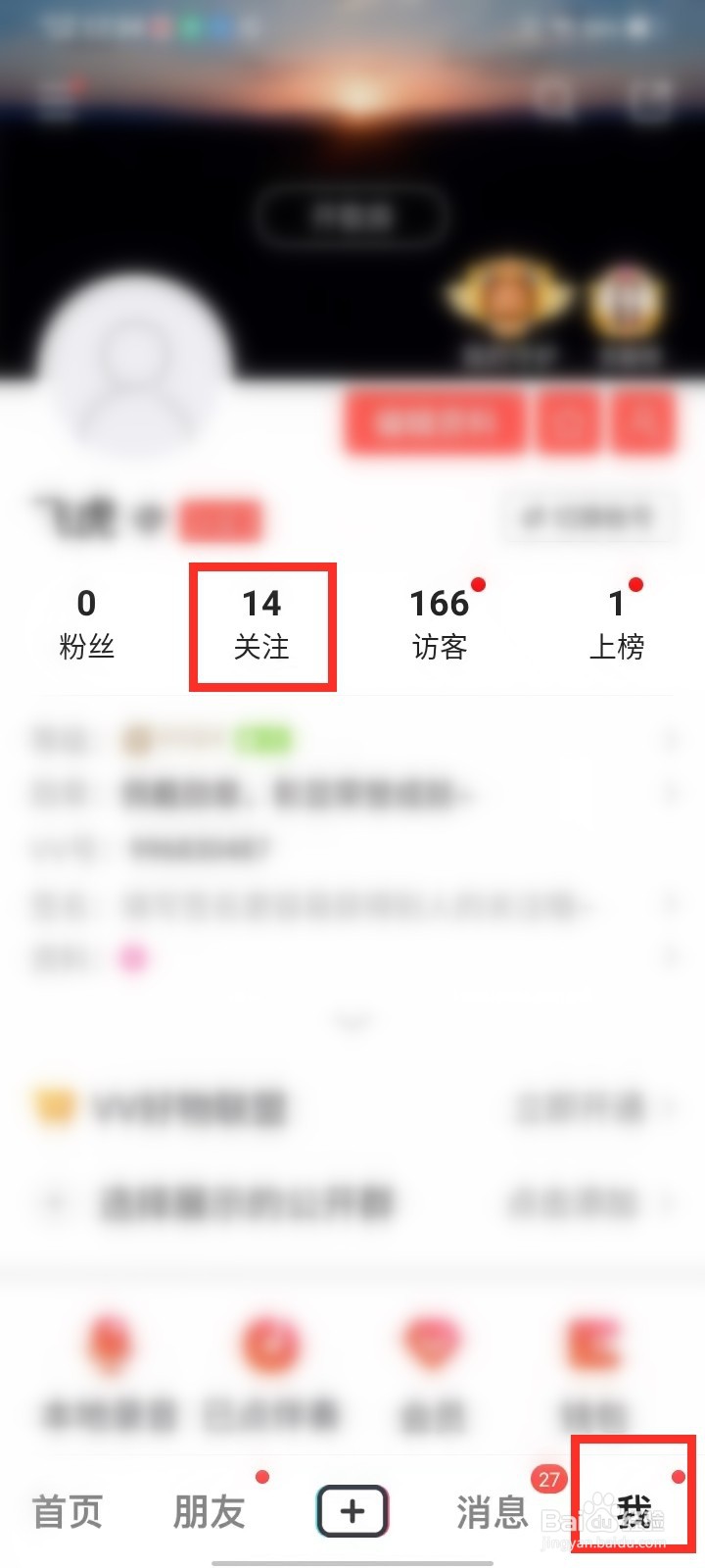 vv关注的直播在哪里看